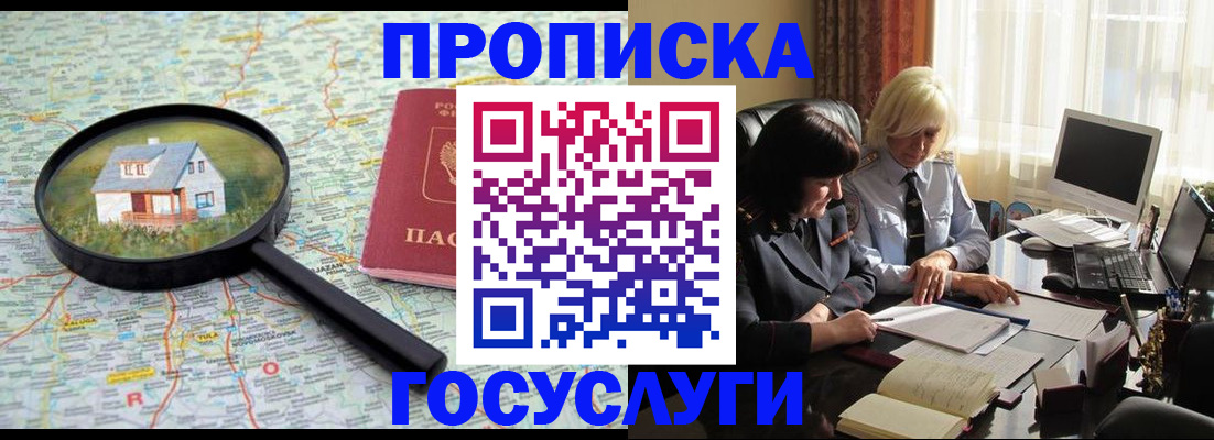 прописка 2025 в Нерчинске